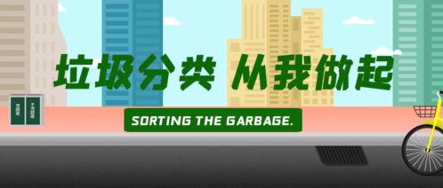 德阳市构建全链条体系稳步推进生活垃圾分类与城市生活垃圾精细化治理