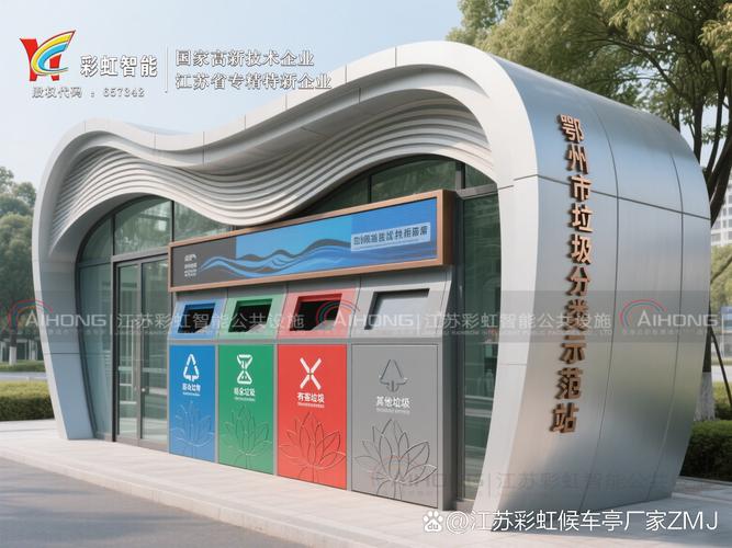 江苏彩虹 智能垃圾房制造商与城市生活垃圾运营服务的领航者